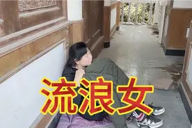 流浪女找不到工作。我帮助她。视频封面