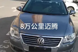 8万公里 保实表 2.0自吸手动迈腾 北京女士一手车