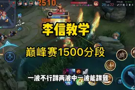 巅峰1500教学，学会轻松拿省标。