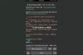 GG修改器免root