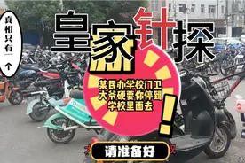 县城公办学校学生电动车自行车不能进校民办叫你进。原芳你怎么看视频封面