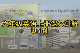 人教版六年级英语上册第一单元课文讲解，免费在线学习！