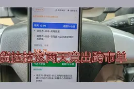 货拉拉这两天怎么了，距离70多公里左右的单子也响？咋回事呢？