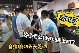 在台湾媳妇天天念叨下安徽老公被迫上班，新馆开业，上一线接客视频封面