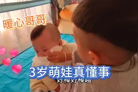 3岁萌娃“真懂事”一直安慰哭泣的弟弟，还帮他擦眼泪，棒棒哒