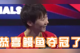 恭喜王曼昱赢了！4:2击败孙颖莎夺女单冠军，赛后激动坐地不起视频封面
