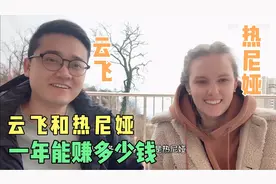 云飞和热尼娅拍短视频做自媒体，一年能赚多少钱视频封面