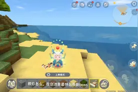 迷你世界:教你如何在创造力最快召唤新boss。