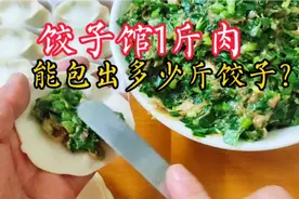 1斤肉能包出7斤饺子，饺子馆是怎么做到的？原来如此简单，收藏了