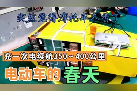 电动车续航不再只是2～30公里了。开着出去旅行都不用担心了视频封面