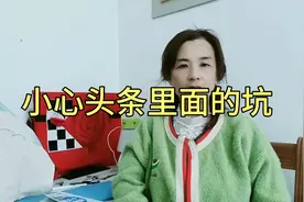 头条里面的骗局视频封面