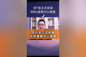 支F宝花呗借呗逾期修复技巧，保持良好信用，芝麻粒视频封面