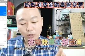 高管变更或引起花呗全面降额；网友评论:花呗还清，信用卡关停