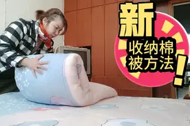 棉被太占空间，用两种方法就能轻松收纳，整洁省空间。