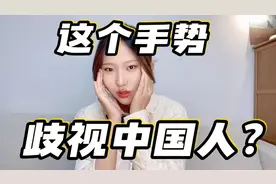 中国人眯眯眼？！来自美国的种族歧视视频封面