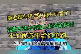 外卖平台对众包骑手下手了，让众包骑手加入优选团队，不加不给单