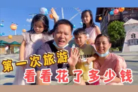 小妹远嫁广西9年，如今老公第一次带她去旅游，看看花了多少钱视频封面