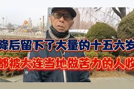 50年代初，大连男人太幸福了，娶了特别多的十五六岁的日本少女