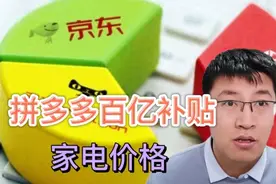 网购家电套路多，价格陷阱不会少，选择最重要！