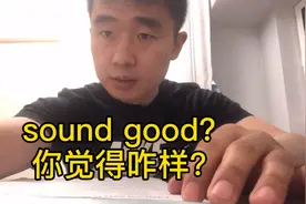 “要不我们问问Tom，你觉得行不行？”英语怎么说“sound good？