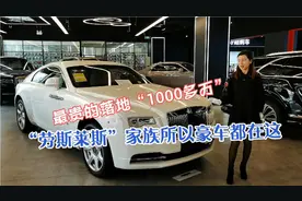 “劳斯莱斯”最贵的车落地1000多万！盘点“劳斯莱斯”家族的豪车