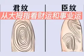 如何从大拇指看财运和事业运？