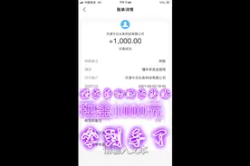 太高兴！懂车帝的1000元现金补贴拿到了，提现秒到账！