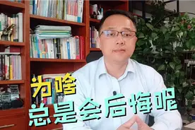 焦虑症：做事很容易后悔，又控制不住自己，到底是咋回事呢？