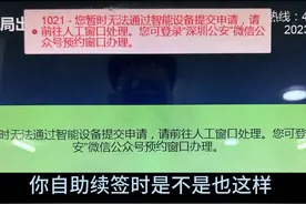 港澳通行证自助机续签不了续签出错？这是什么原因呢视频封面
