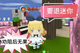 桃桃姐要退迷你，加入蛋仔，桃昔极力劝阻后无果视频封面