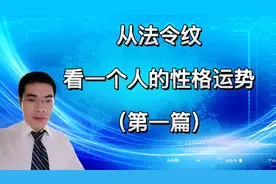 从法令纹看一个人的性格运势（第一篇）