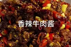 原来牛肉酱是这么制作的