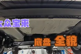 大众车用不用喷底盘装甲?看完这宝来底盘全貌就有答案了，直观！