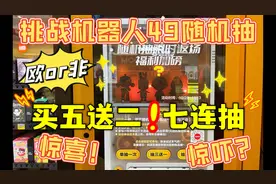 超刺激挑战泡泡玛特机器人49元随机七连抽！买五送二会血赚吗？！