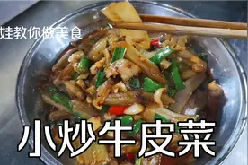 牛皮菜又叫厚皮菜，陈师傅这样做比肉还好吃，耗软入味又下饭。