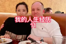 续我的出国生涯，一句英文都不会，听听是怎样认识老外男朋友视频封面