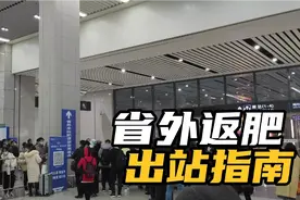 省外回合肥过年  合肥南站出站指南