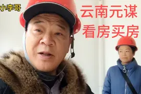 和朋友在云南元谋看房准备买房，59平方米的精装房售价30多万