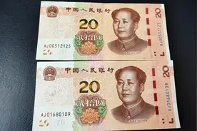 2019版20元纸币补号，得来不容易，请大家欣赏。