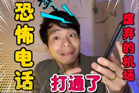 凌晨2:00测评粉丝提供的恐怖电话，据说是打到暗网里的红色房间？