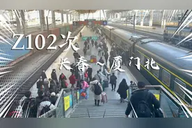 东北直达福建的火车，Z102次列车从长春风驰电掣般的开往厦门北