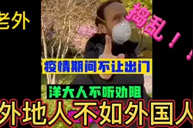 老外就高人一等？工作人员好声好气劝导外国人，拿外交官身份压人视频封面