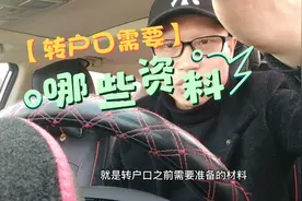 辞职八年集体户口转到农村去需要那些资料视频封面