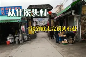 从化溪头村核心区，一镜到底走完溪头石巷古朴石街，两边特产多多