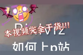 如何上P站？（本视频纯属干货）