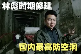 广东凤凰山发现60年代防空洞，洞内藏着上千坛美酒，最高处达28米视频封面