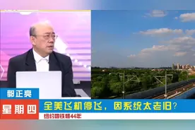郭正亮：我去纽约的时候地铁还有尿骚味，还有老鼠，优良传统～视频封面