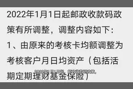 邮政二维码收款又出新规，这坑有点大！视频封面
