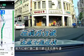 导航语音提示靠左行驶时驶入逆向车道，记分罚款少不了一定要注意