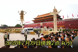 7月19日傍晚7点40分，北京天安门震撼降下国旗，场面令人激动流泪